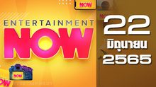Entertainment Now 22-06-65