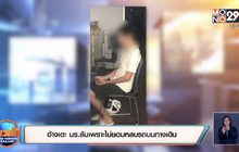 อ้างเตะ นร.ล้มเพราะไม่ยอมหลบรถบนทางเดิน