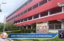 ระทึก!ไฟไหม้ห้องคอมพิวเตอร์ ครู-นักเรียนหนีตายวุ่น