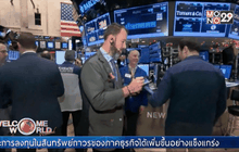 นักลงทุนตอบรับการขึ้นดอกเบี้ยของ FED