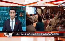 Motion News Break 4 (31-01-59)