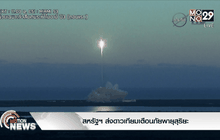 สหรัฐฯ ส่งดาวเทียมเตือนภัยพายุสุริยะ