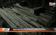 Motion News Break 2 (03-04-59)