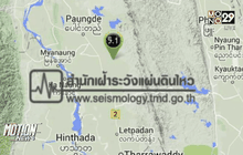 แผ่นดินไหวเมียนมาขนาด 5.1