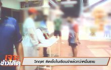 เจาะข่าวเด็ด The Day News Update 17-05-64