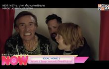 IDEAL HOME 2 คูณพ่อ 1 คูณลูก ครอบครัวนี้ใครๆก็ไม่ร้ากก