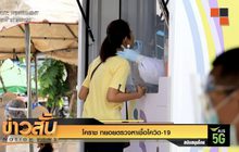 โคราช ทยอยตรวจหาเชื้อโควิด-19