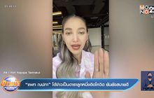 “แพท ณปภา” โต้ข่าวเป็นดาราลูกหนึ่งติดโควิด ยันยังสบายดี 