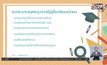 The Morning – นนทกฤชเจาะข่าวเช้า : เรียบร้อยโรงเรียนเอกชน