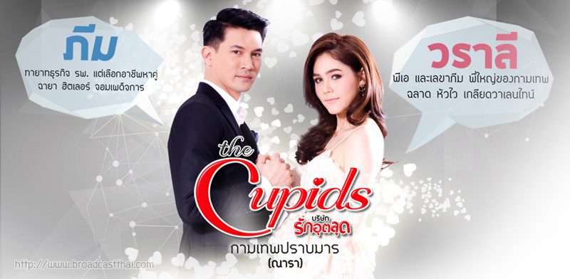 กามเทพปราบมาร กามเทพปราบมาร