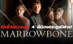 เปิดโปงความลับ 4 พี่น้องตระกูลปีศาจ! “Marrowbone”