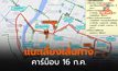 บช.น. แนะเลี่ยงเส้นทาง คาร์ม็อบ อนุสาวรีย์ประชาธิปไตย บ่ายนี้