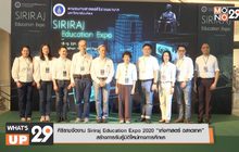 ศิริราชจัดงาน Siriraj Education Expo 2020 “เก่งศาสตร์ ฉลาดเทค”  สร้างการรับรู้มิติใหม่ทางการศึกษา