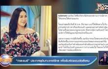 “กาละแมร์” ประกาศยุติบทบาทพิธีกร เพื่อรับผิดชอบต่อสังคม