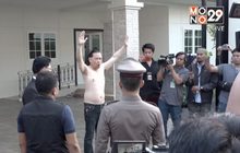 “พ.ต.ท.สันธนะ” มอบตัวกับ ตร.สน.โชคชัย
