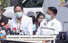 กรมควบคุมโรค ตรวจคอนโดฯ ครอบครัวอุปทูตซูดานเข้าพัก
