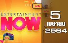 Entertainment Now 05-04-64