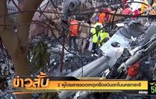 2 ผู้โดยสารรอดเหตุเครื่องบินตกในนครการาจี