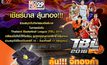 กิจกรรมเชียร์บาส ลุ้นทอง!! กับ TBL 2016