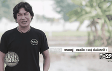 คุณเชษฐ์ สไมล์บัฟฟาโล่ : เปลี่ยนแนวคิดเพื่อใช้ชีวิตอย่างพอเพียง