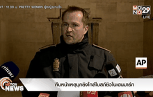 คืบหน้าเหตุบุกยิงใกล้โบสถ์ยิวในเดนมาร์ก