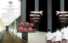 เพิ่มโทษคดีข่มขืน 29-05-62
