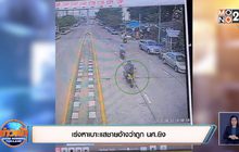 เร่งหาเบาะแสชายอ้างว่าถูก นศ.ยิง