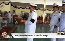 พระราชทานเพลิงศพตำรวจมะนัง จ.สตูล