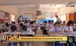 สพฐ.เตรียมปรับวิธีวัดและประเมินผลนักเรียนและครู