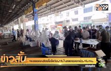 พบแรงงานติดเชื้อโควิด-19 ในตลาดกลางกุ้ง 40 คน