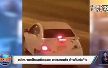 อดีตนายกเล็กเมาซิ่งชนดะ ดอดมอบตัว อ้างคันเร่งค้าง