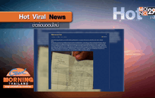 ชาวเน็ตแชร์ ร้านอาหารราคามหาโหด