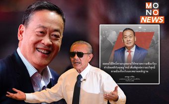 “เศรษฐา” ลั่น ขอใช้สิทธิ์ตามกฎหมายฟ้องกลับ “ชูวิทย์” เพื่อพิสูจน์ความบริสุทธิ์