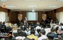 โครงการ “อัปคลิปพิชิตแสน ซีซั่น 5” โรดโชว์ ม.อุบลราชธานี
