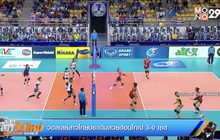 วอลเลย์สาวไทยประเดิมสวยต้อนไต้หวัน3-0เซต