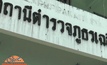 ตร.แจ้งข้อหาเพิ่มสาวรุมซ้อมเด็กบังคับค้าประเวณี