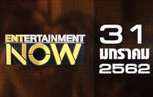 Entertainment Now Break 1 31-01-62