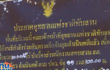 ออกหมายจับ พล.ต.อ.จุมพล-ภรรยา รุกป่าทับลาน