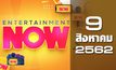 Entertainment Now Break 1 09-09-62
