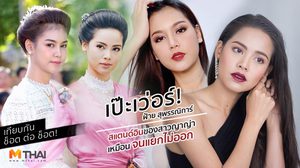 จากแฟนคลับ สู่สแตนด์อิน ฝ้าย สุพรรณิการ์ ฝาแฝด ญาญ่า ในกลิ่นกาสะลอง