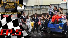 Celebrity Car Wars ซีซั่น3 EP.5