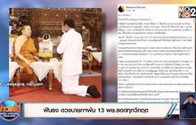 ฟันธง ดวงนายกฯพ้น 13 พย.รอดทุกวิกฤต