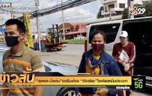 “ลุงพล-ป้าแต๋น”จ่อยื่นฟ้อง “อัจฉริยะ”ไลฟ์สดหมิ่นประมาท