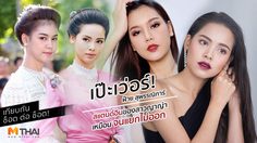 จากแฟนคลับ สู่สแตนด์อิน ฝ้าย สุพรรณิการ์ ฝาแฝด ญาญ่า ในกลิ่นกาสะลอง