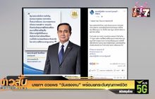 นายกฯ อวยพร “วันแรงงาน” พร้อมยกระดับคุณภาพชีวิต