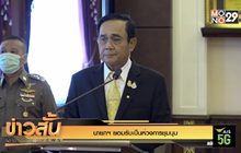 นายกฯ ยอมรับเป็นห่วงการชุมนุม
