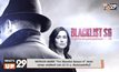 MONO29 ส่งซีรีส์ “The Blacklist Season 6” ลงจอ​​ ​ทุกพุธ–พฤหัสบดี เวลา 22.15 น. เริ่มตอนแรกคืนนี้