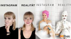 แฉระดับพลีชีพ! สาวถ่ายภาพตีแผ่เบื้องหลัง ในไอจี กับ ชีวิตจริง ที่หลายๆ คนต้องเคยเป็น