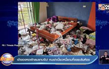 เจ้าของหอพักลมแทบจับ! คนเช่าเบี้ยวหนี้แถมทิ้งขยะล้นห้อง