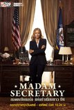 Madam Secretary ยอดหญิงแกร่งแห่งทำเนียบขาว ปี 6